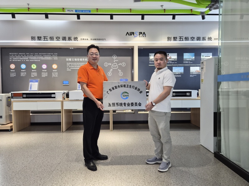 雙喜臨門！艾爾斯派獲授常務(wù)理事單位并牽頭成立“五恒系統(tǒng)專業(yè)委員會(huì)”